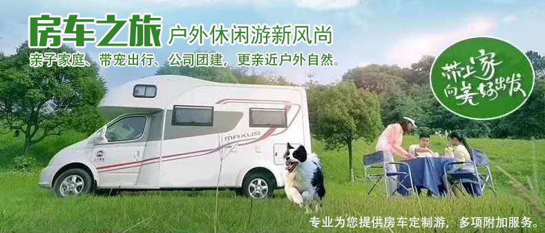 大連房車租賃